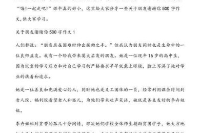 论文致谢好朋友怎么写