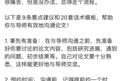 怎么跟论文导师联系