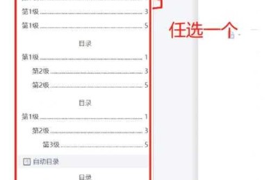 还在手动敲目录？3分钟掌握WPS如何生成论文目录的终极奥义
