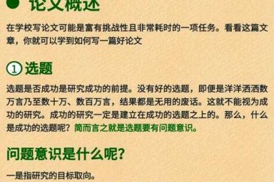 揭秘学术捷径：网上的什么论文好写？从选题到发表的实战指南