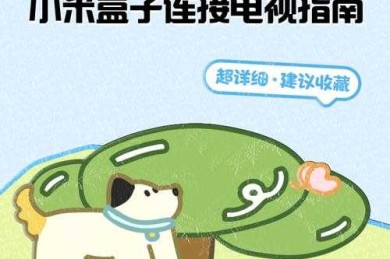 当智能电视遇上学术写作：用小米盒子搭建论文生产线的实战指南