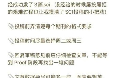 解密期刊投稿潜规则：期刊论文怎么分栏，90%新手都踩过的坑