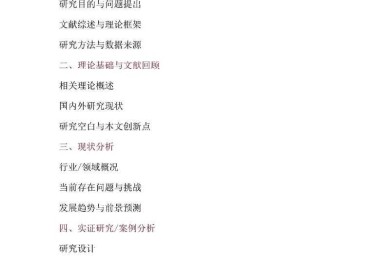 从零到一：论文提纲内容怎么写才能让导师眼前一亮？