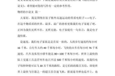 初一科技论文怎么写：初中生也能掌握的科研入门秘籍