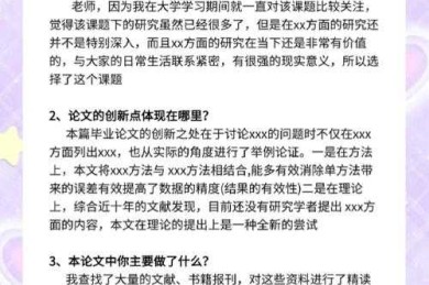 论文进度汇报的艺术：如何高效回答导师提问