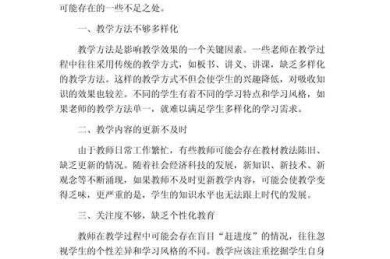 从困惑到精通：一位高中教师对论文教学反思的实践探索