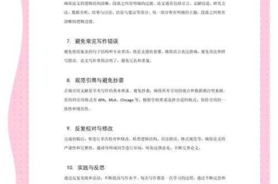 从选题到发表：一篇关于皮肤如何防晒论文的完整研究指南