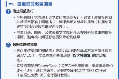 毕业论文查重怎么搞：查重技巧与避坑策略全流程解析