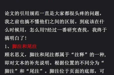 从混乱到规范：论文中如何加尾注的终极生存指南