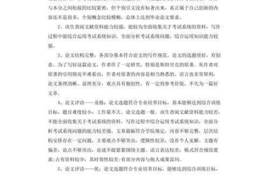 大学生论文评语怎么写