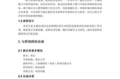 访谈怎么写成论文题目