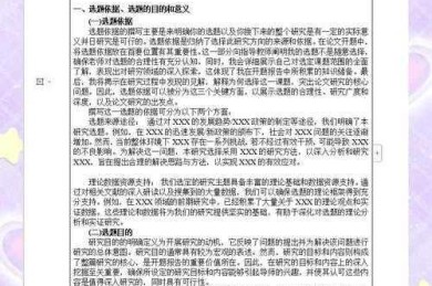 别再盲目开题了！论文开题报告什么意思，你真的懂了吗？