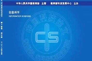 中国科技论文在线属于什么期刊