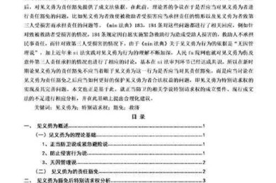 搞定这篇就稳了！论文概述部分是什么？学术开篇的黄金法则