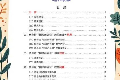 从理论到实践：如何做好小学班主任工作论文的完整指南