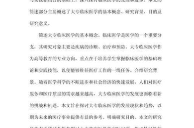 攻克学术难关：从零开始，手把手教你如何学一篇医学论文