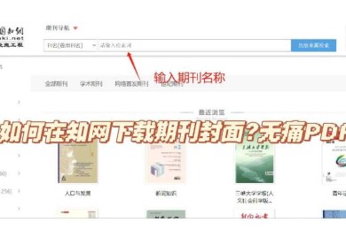 知网论文怎么看