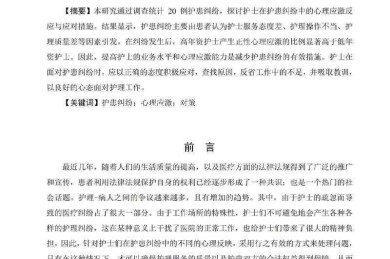 资深护理论文导师揭秘：如何写好护理学论文，避开80%新手踩的坑