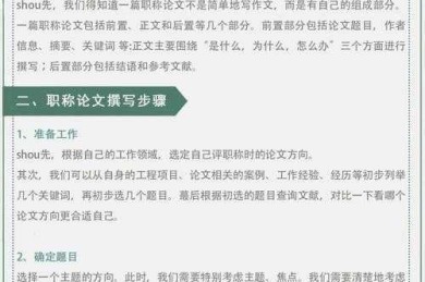 如何写学困生论文：从选题到发表的全流程指南