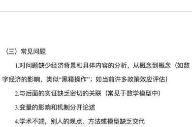 财经论文写作指南：从选题到发表的实战方法论