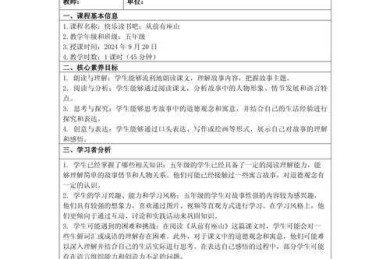 五年级如何阅读论文教案