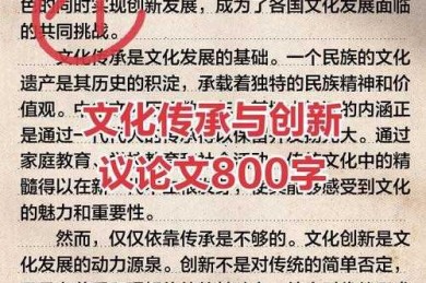 从学术视角拆解：议论文为何必须承载文化传承使命