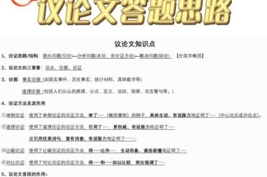 从零到精通：如何学语文议论文的底层逻辑与实战方法论