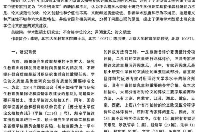 研究生学位论文怎么写