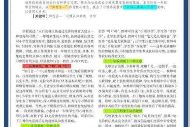 解码教育论文的本质属性与学术价值：从困惑到精通的指南