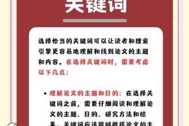 论文关键词精准界定的核心要点