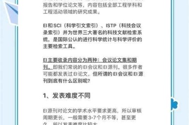 科研人必看！ei如何检索论文？工程师信息站实战指南
