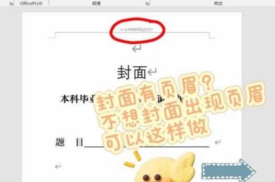 论文排版救星：怎么改论文页眉才能让导师眼前一亮？