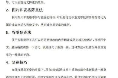 从降重到降级：论文怎么降到10级的实战指南