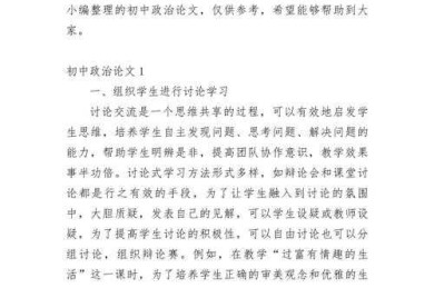 从零到一：政治小论文引言怎么写才能让导师眼前一亮？