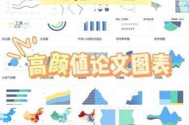 论文表格数据到底该参考什么？资深学术人的避坑指南