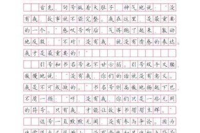 标点符号的战争：学术写作中那些让你抓狂的细节