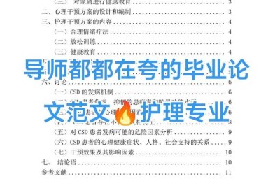 从临床到学术：护理职称论文怎么写才能让评审专家眼前一亮？