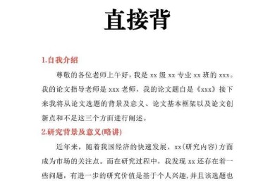 从零构建答辩基石：论文基础的四大支柱