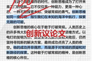 不只是“创新”：我们一起来研究“什么论文好”