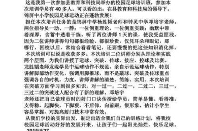 从球场到论文：如何将足球小结转化为学术研究的完整指南