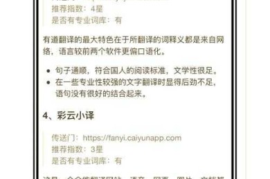 用什么翻译软件写论文
