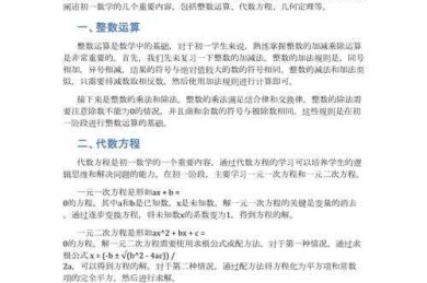攻克学术高峰：发表数学论文怎么写才能让审稿人眼前一亮？