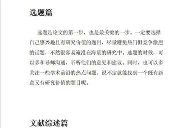 别让这些坑毁了你！论文犯了什么错误最致命？