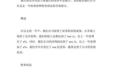 欧洲债券论文怎么写