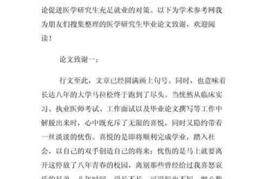 90%的医学生都踩过坑！医学致谢论文怎么写才能既真诚又不失专业？