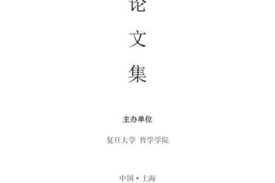 主编的显微镜下：论文终审主编看什么才能让你一击必中？