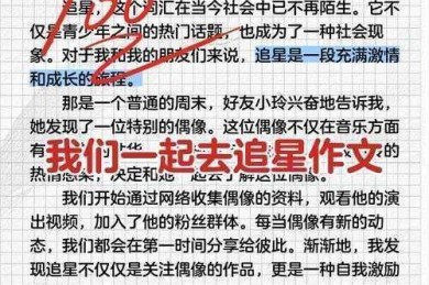 从粉丝到学者：追星日语论文怎么写才能既有深度又有温度？