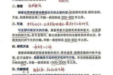 大一小白也能搞定！手把手教你写管理学论文