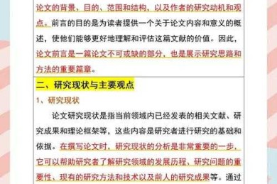 90%的学者都踩过坑！论文的《前言》都写什么才能让审稿人眼前一亮？