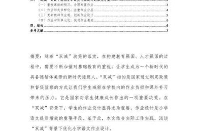双减论文结尾怎么写：让研究价值跃然纸上的4种黄金模型与避坑指南